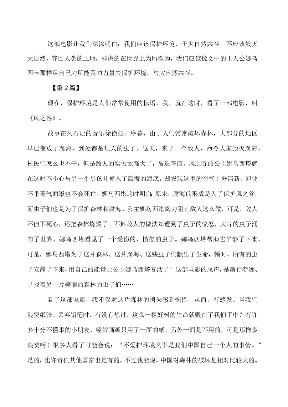 风谷观后感600字.docx_第2页