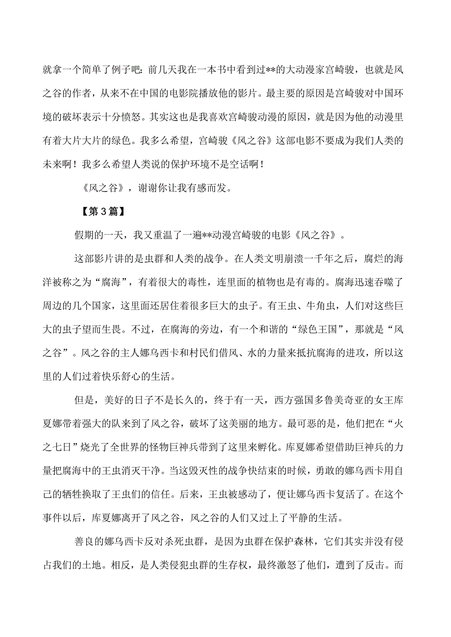 风谷观后感600字.docx_第3页