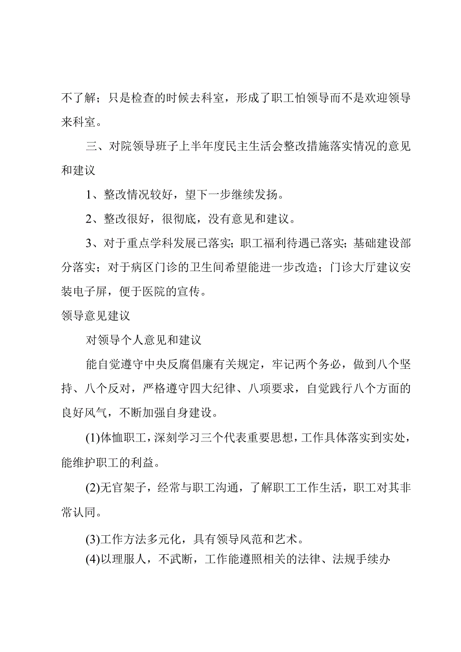 领导意见建议.docx_第2页