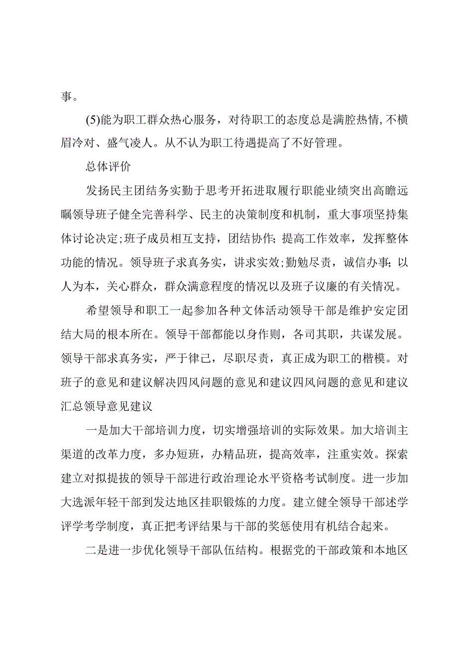 领导意见建议.docx_第3页