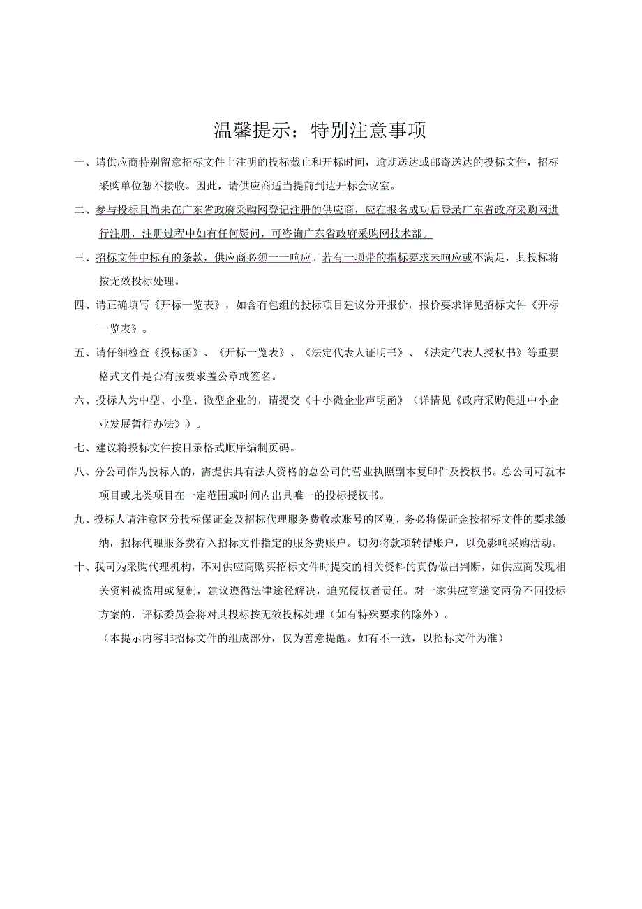 食品营养与检测省实训基地配套实训室采购项目.docx_第2页