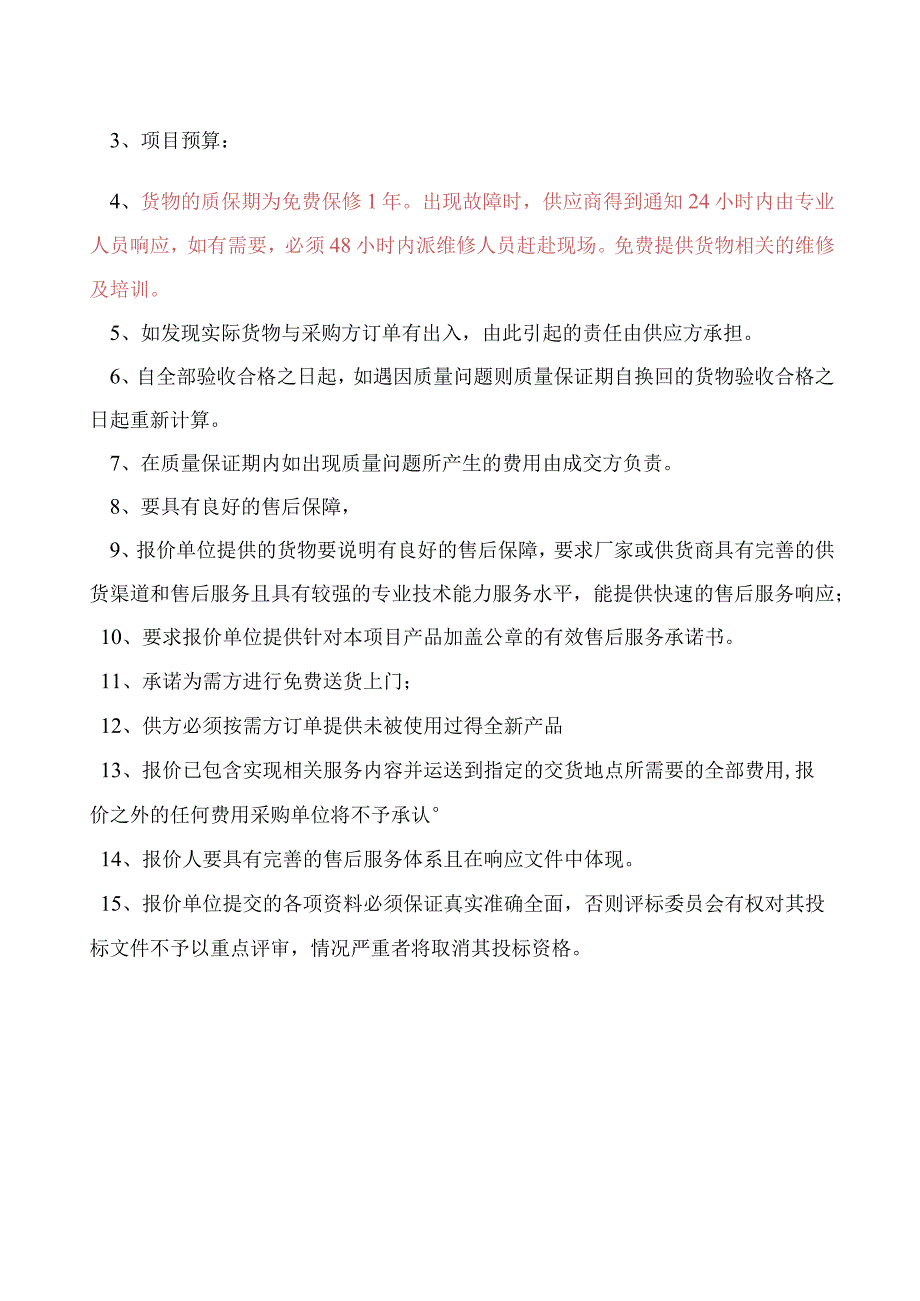 食品营养与检测专业项目设备采购(1).docx_第2页