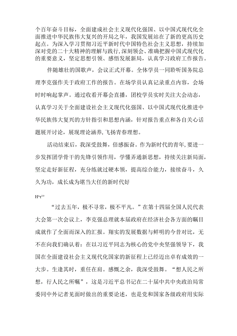 驻村第一书记深入贯彻学习十四届全国人大一次会议心得体会感悟合编4份.docx_第2页