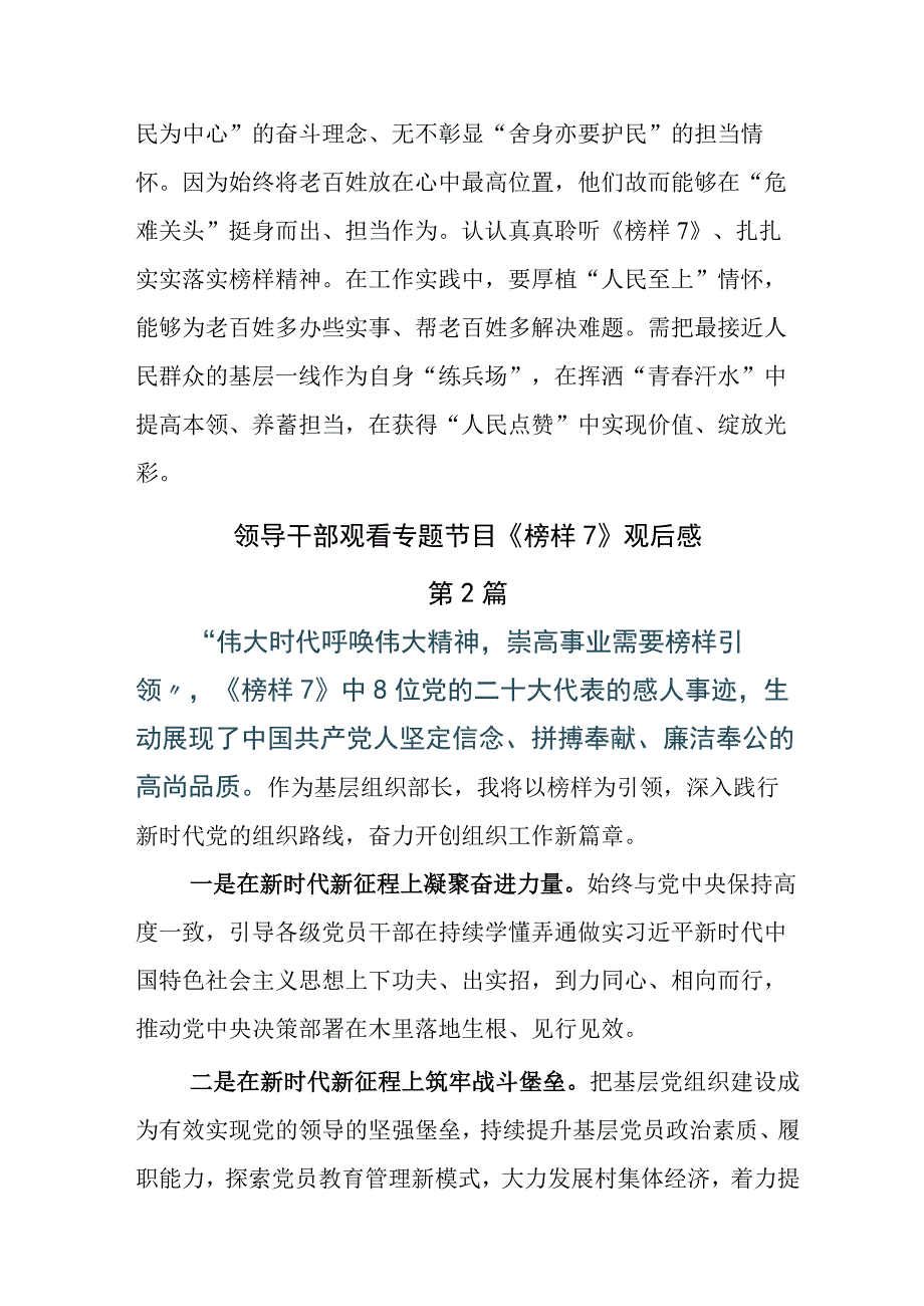 领导收看2023年榜样7心得体会感悟.docx_第2页