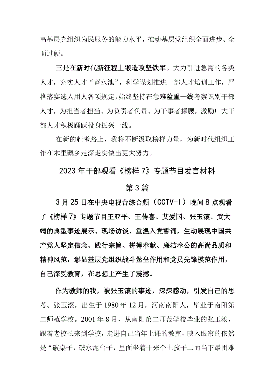 领导收看2023年榜样7心得体会感悟.docx_第3页