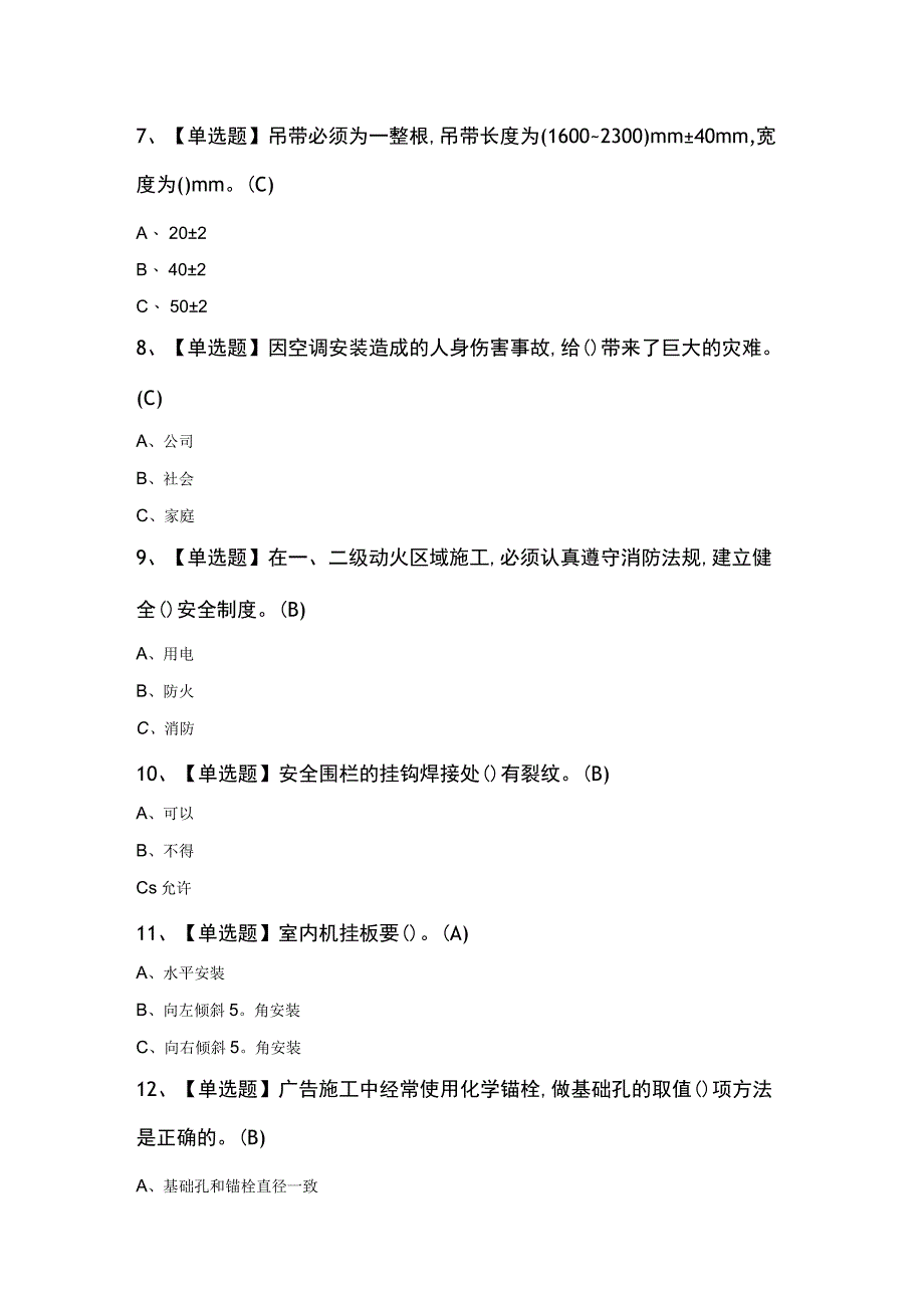 高处安装维护拆除最新模拟100题.docx_第2页