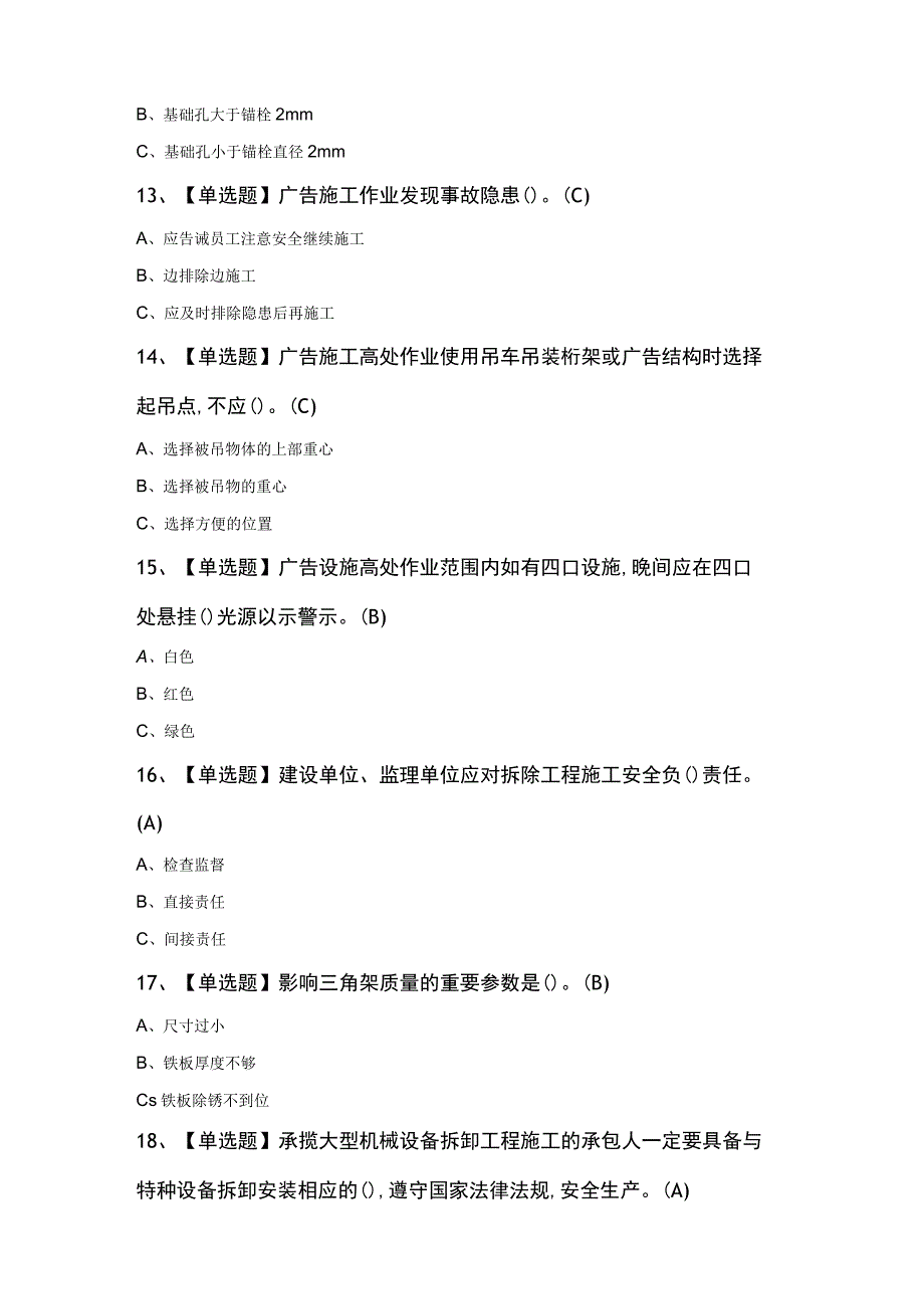 高处安装维护拆除最新模拟100题.docx_第3页