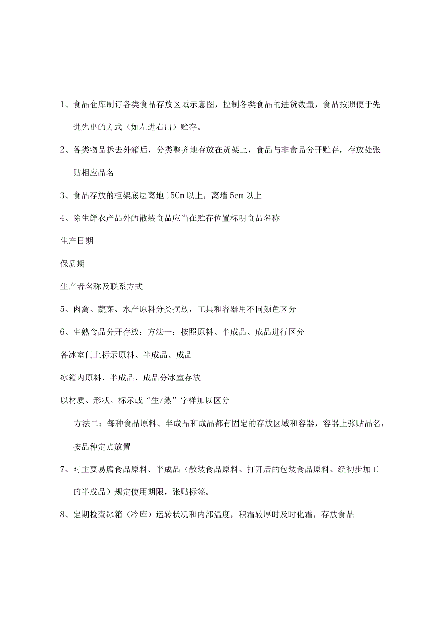 食品验收操作规程.docx_第2页