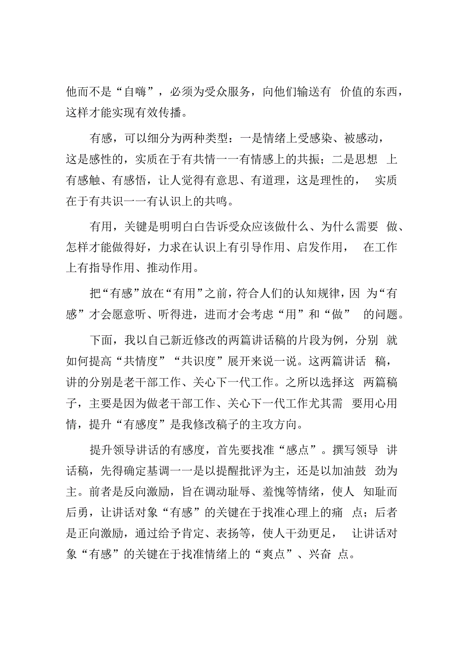 领导讲话怎样让听众更有感——例谈讲话稿起草的两有标准之一.docx_第2页