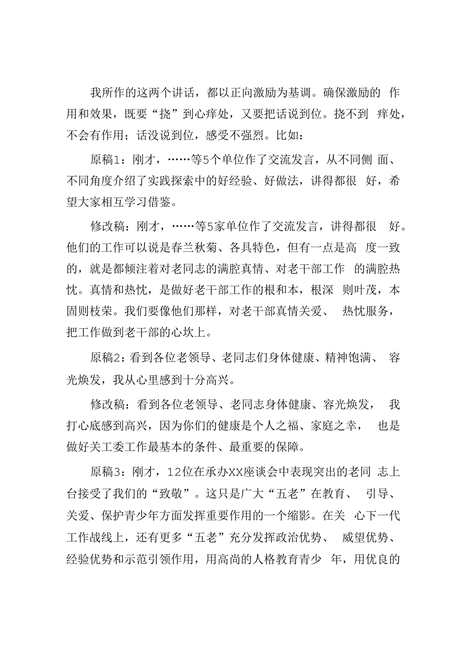 领导讲话怎样让听众更有感——例谈讲话稿起草的两有标准之一.docx_第3页