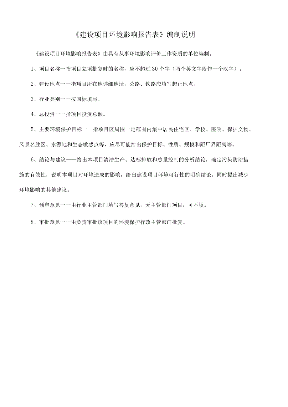 高分子材料管道生产项目环评报告.docx_第2页