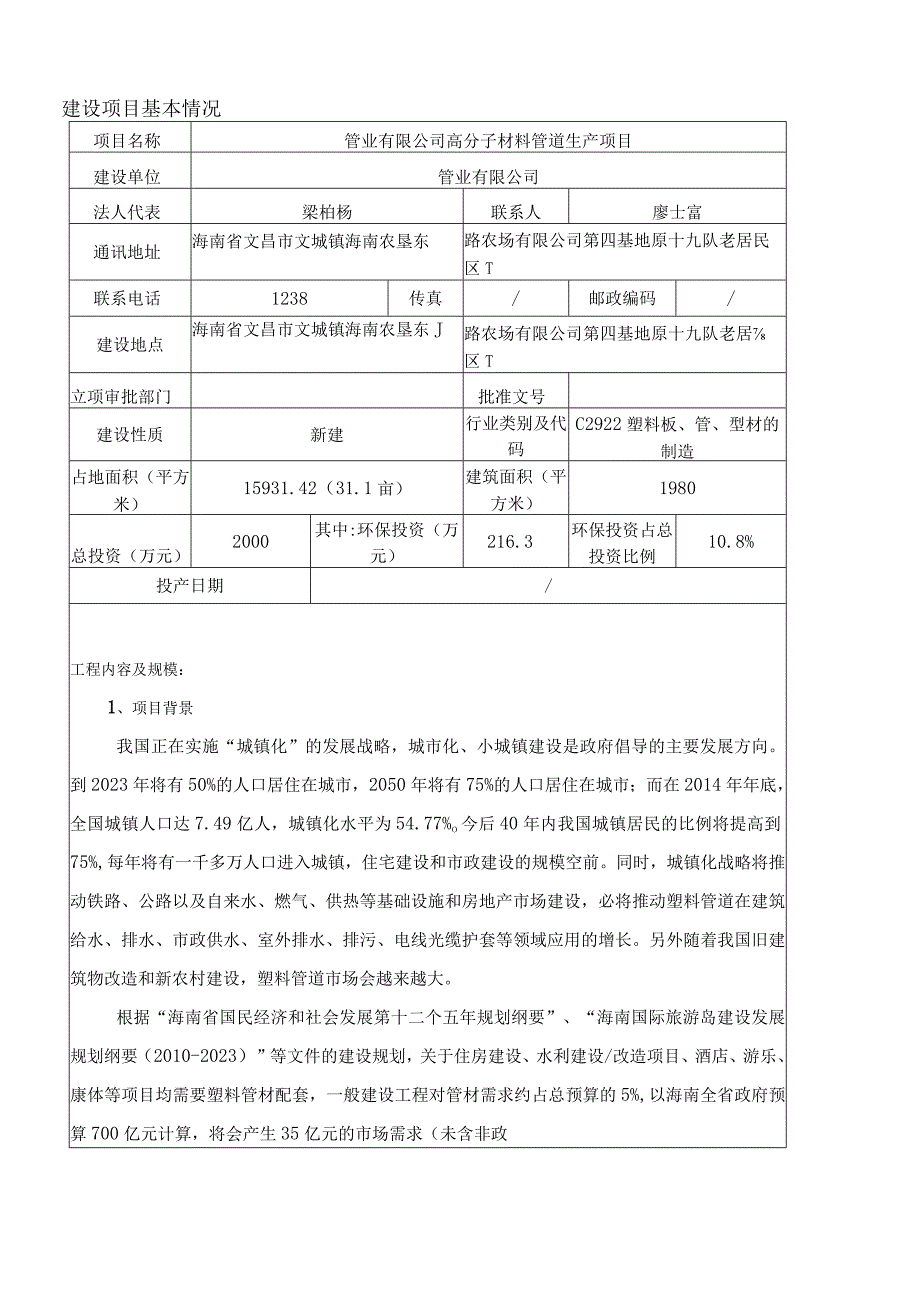 高分子材料管道生产项目环评报告.docx_第3页