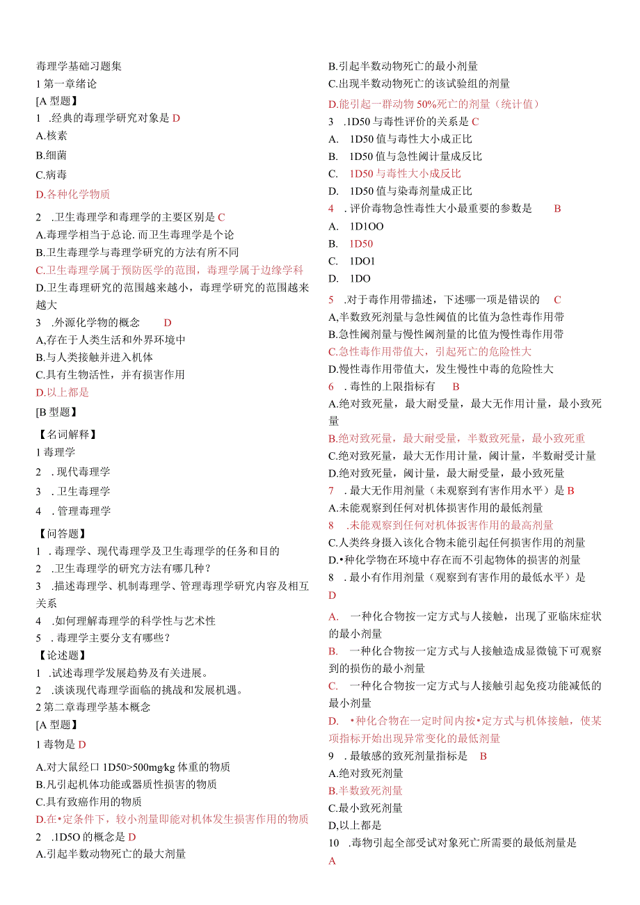 食品毒理学习题集(含答案).docx_第1页