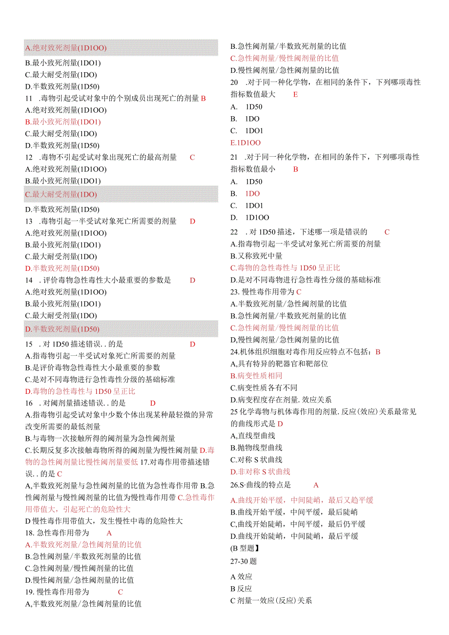 食品毒理学习题集(含答案).docx_第2页