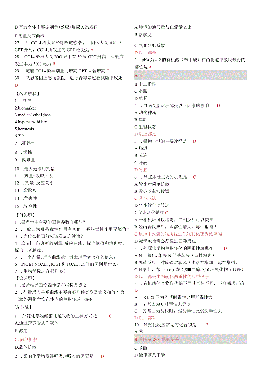 食品毒理学习题集(含答案).docx_第3页