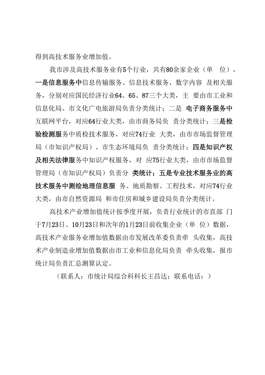 高技术产业增加值统计说明.docx_第2页