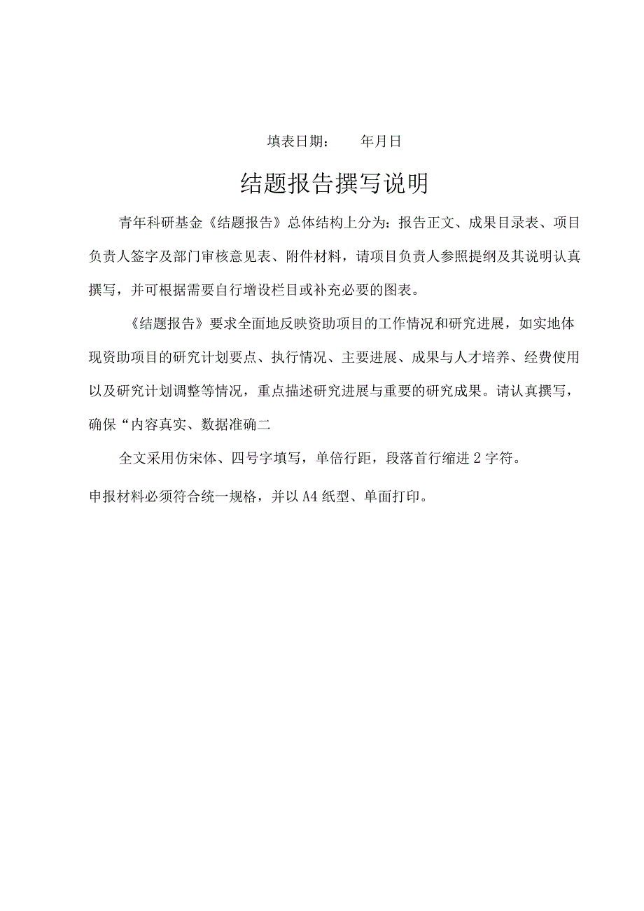 马鞍山学院青年教师科研基金项目结题报告.docx_第2页