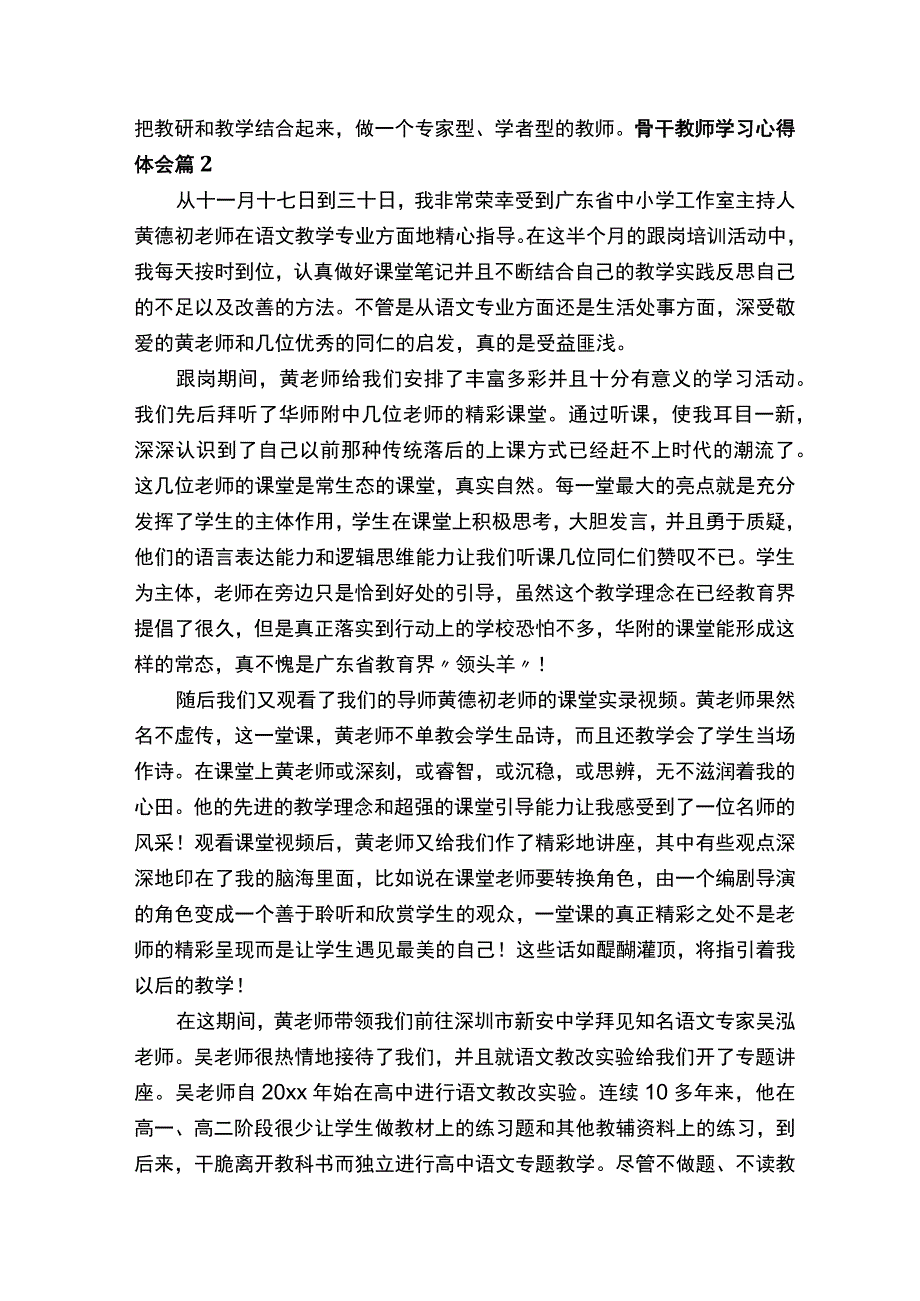 骨干教师学习心得体会.docx_第2页