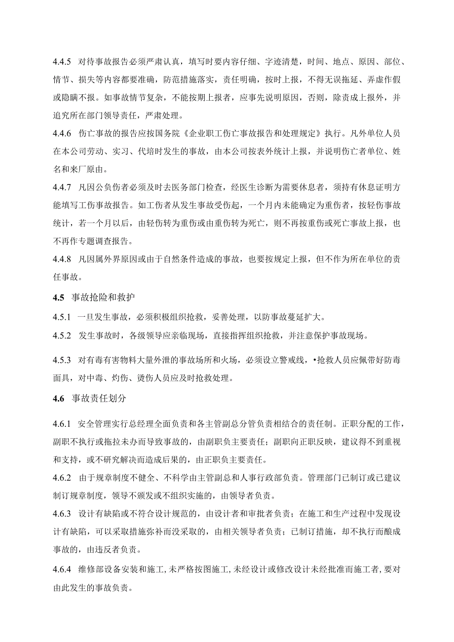 食品厂安全内业11生产安全事故应急救援报告和调查处理制度.docx_第3页