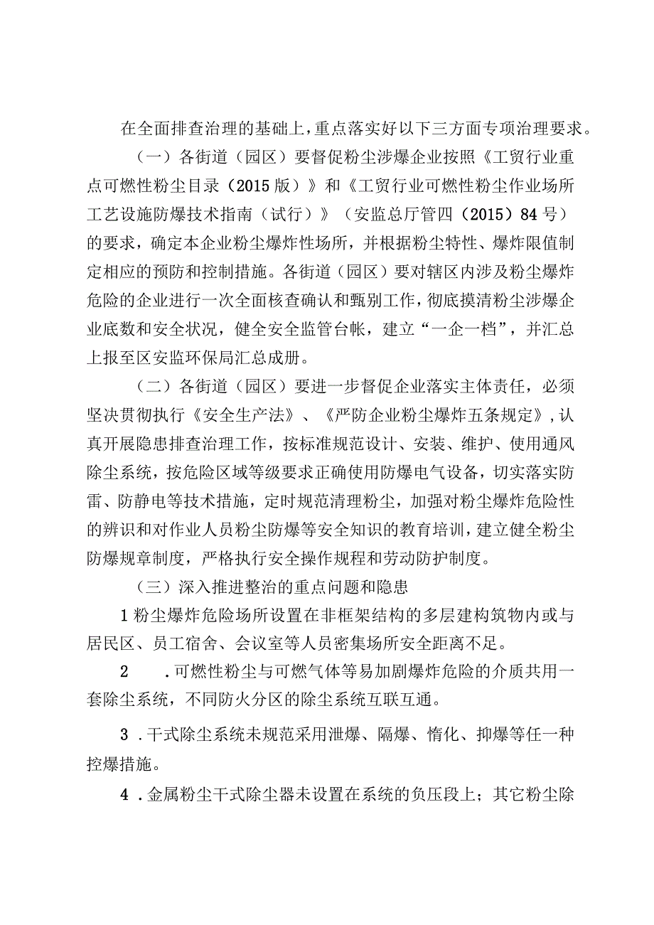 高新区新吴区持续深入开展全区工贸行业粉尘涉爆企业安全生产专项治理工作方案.docx_第2页