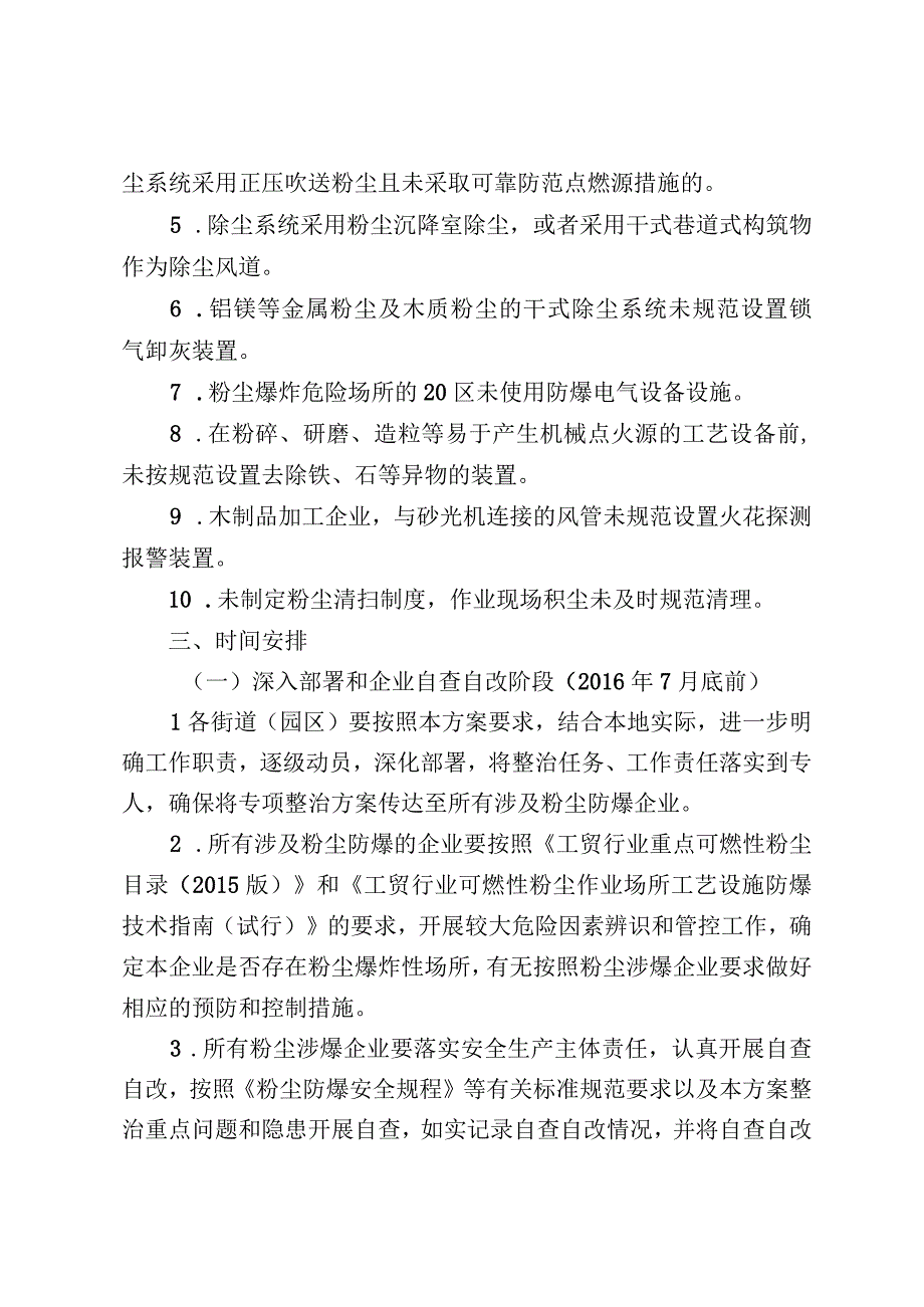 高新区新吴区持续深入开展全区工贸行业粉尘涉爆企业安全生产专项治理工作方案.docx_第3页