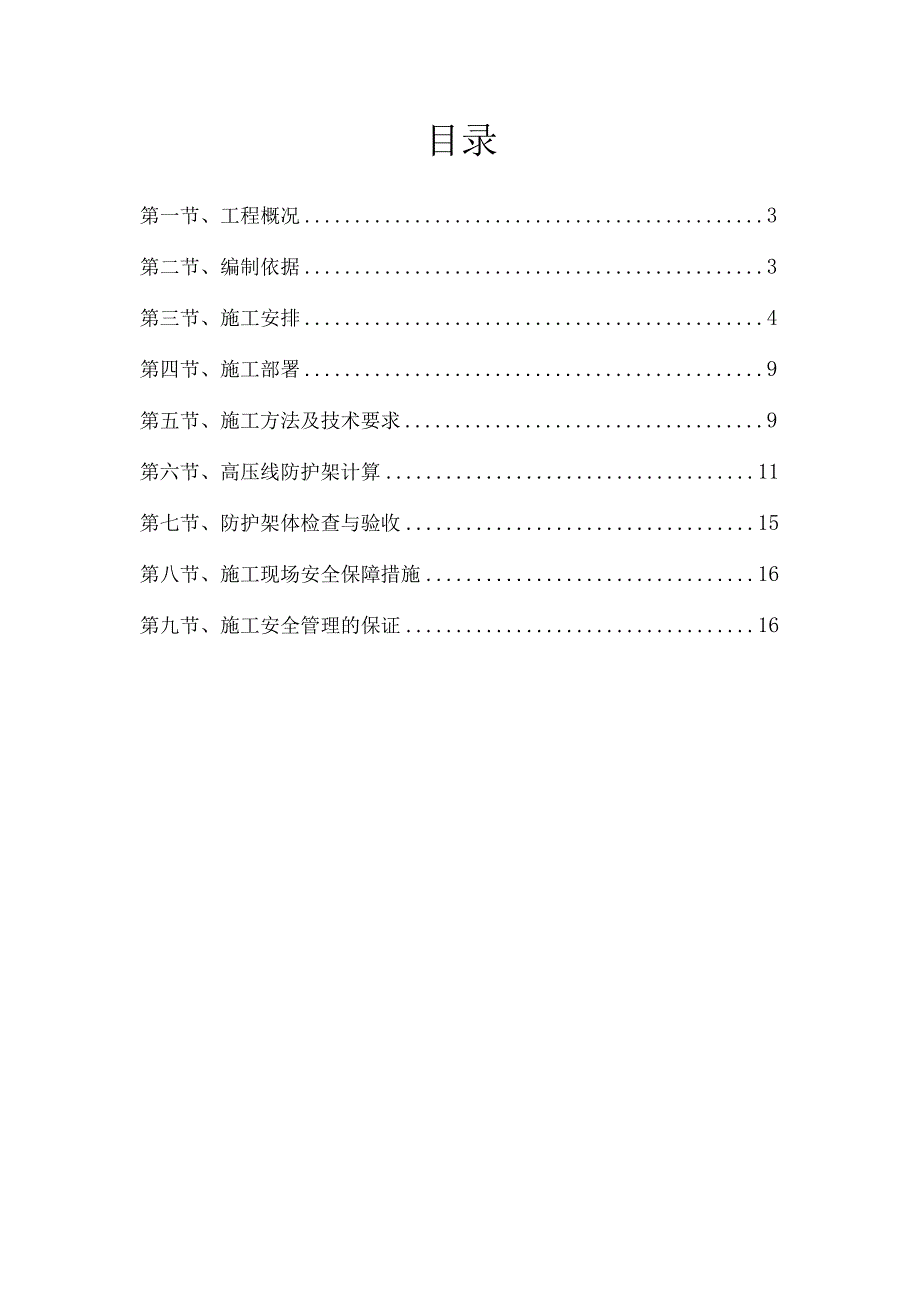 高压电线防护施工方案.docx_第2页