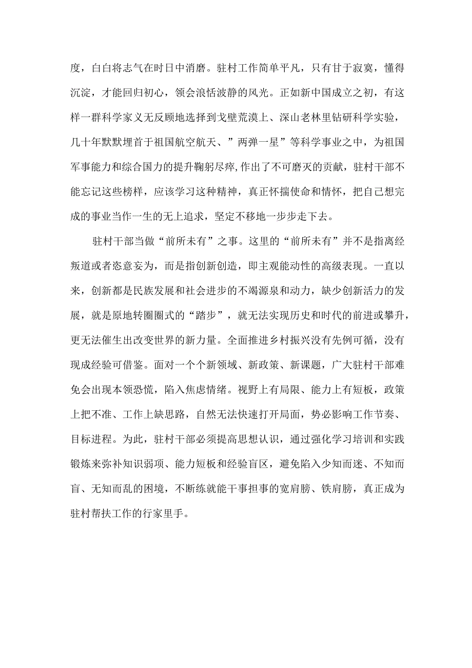 驻村干部培训班领导讲话稿.docx_第2页