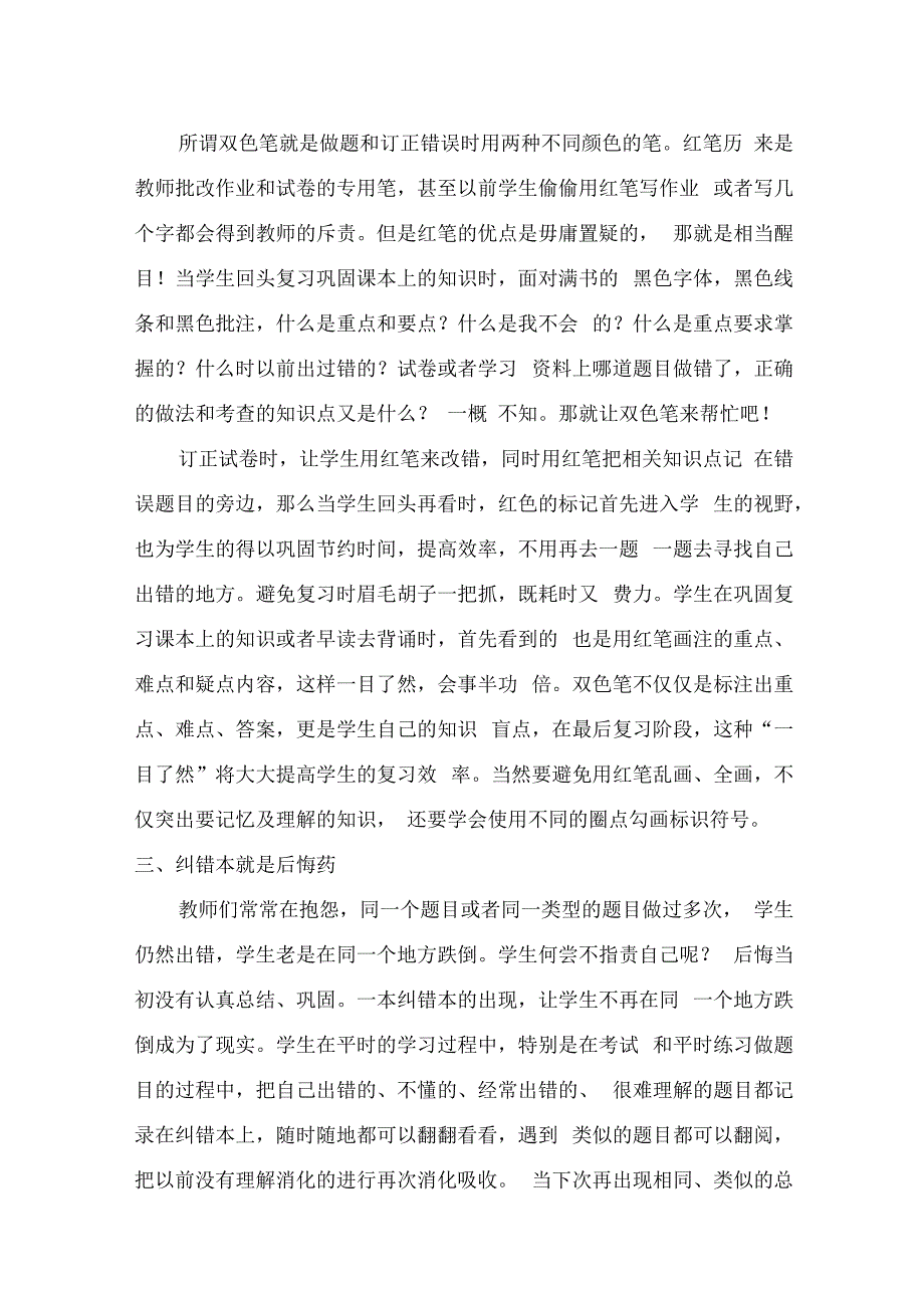 高效课堂三宝略谈打印版.docx_第2页