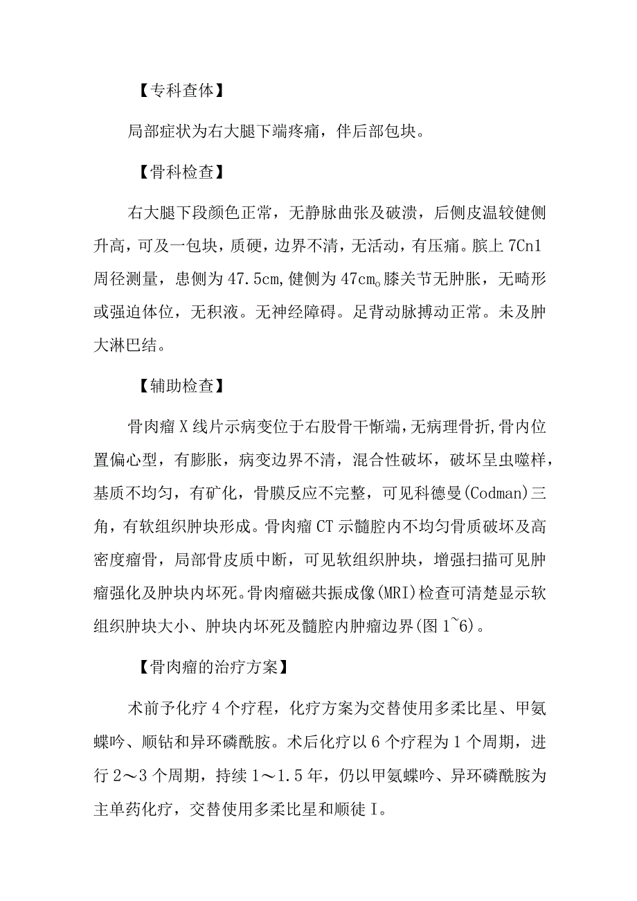 骨科医师晋升副主任（主任）医师例分析专题报告（儿童骨肉瘤）.docx_第3页