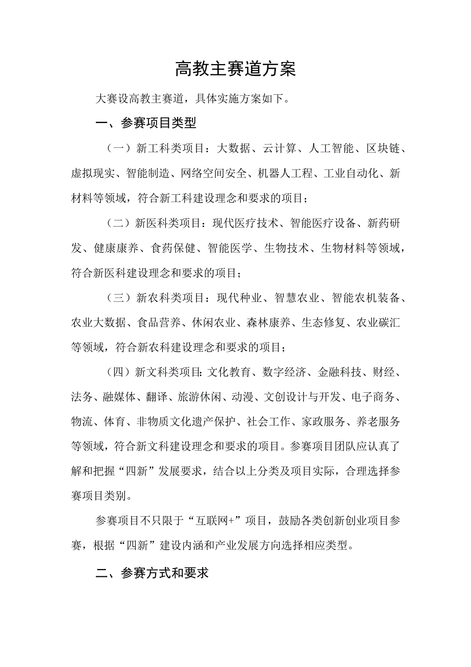 高教主赛道方案.docx_第1页