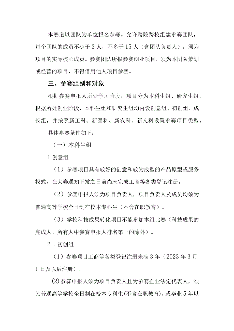 高教主赛道方案.docx_第2页