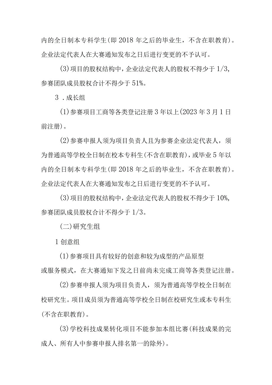 高教主赛道方案.docx_第3页