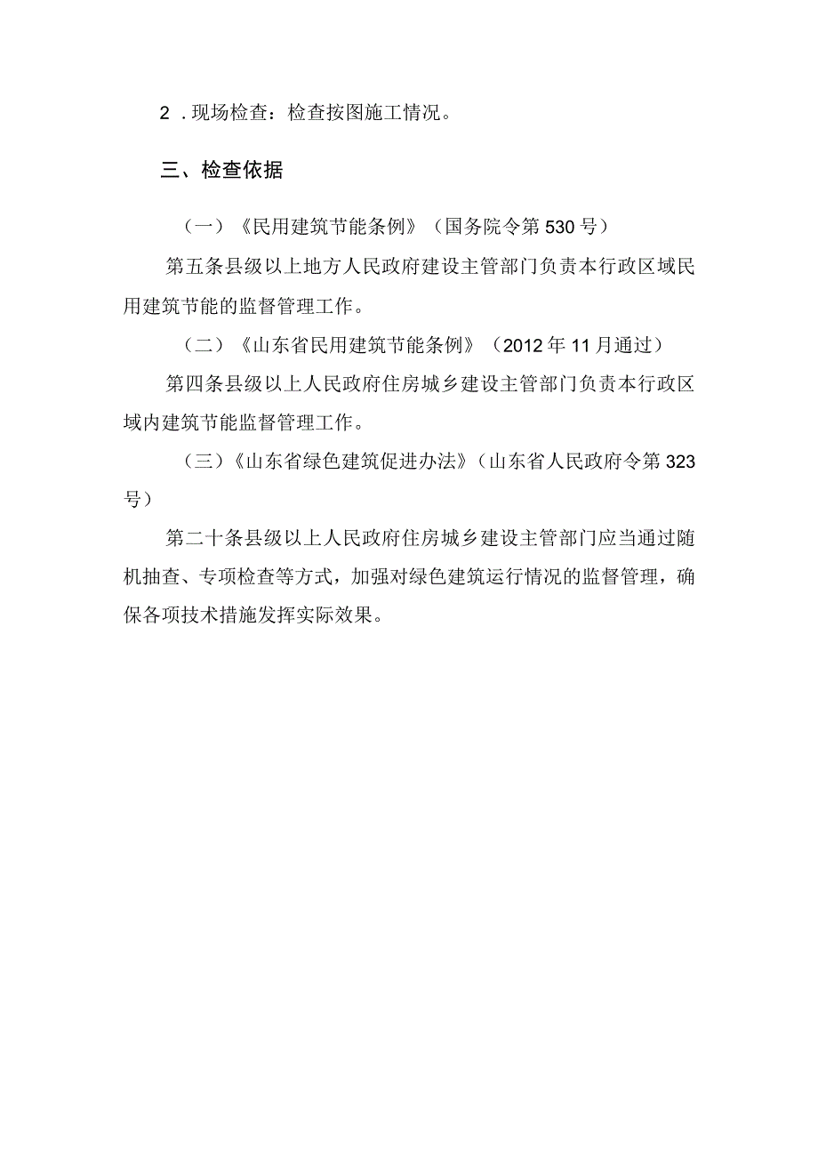 高新区建设局建设领域随机抽查工作指引.docx_第3页