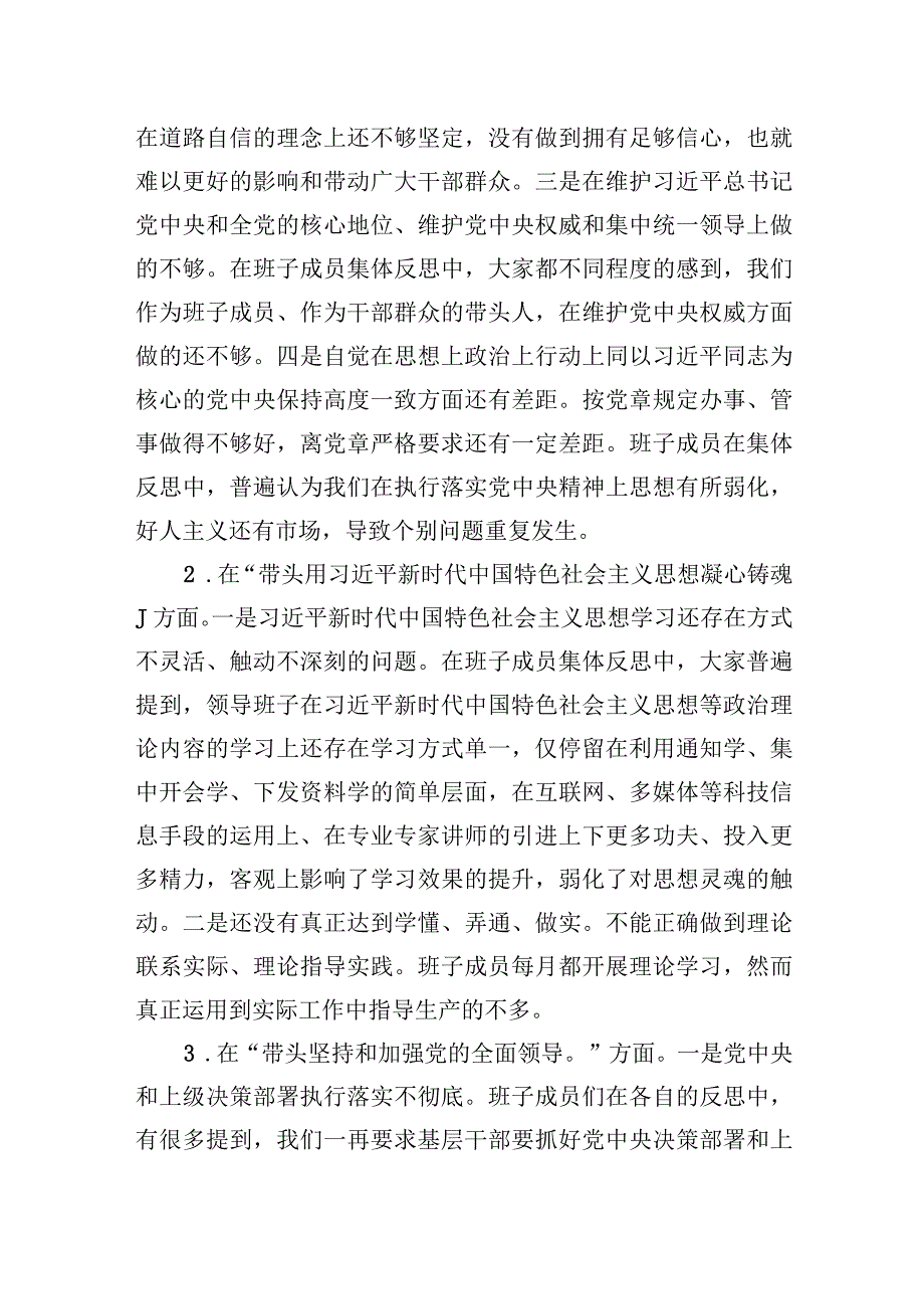 领导班子六个带头对照检查材料6篇.docx_第2页