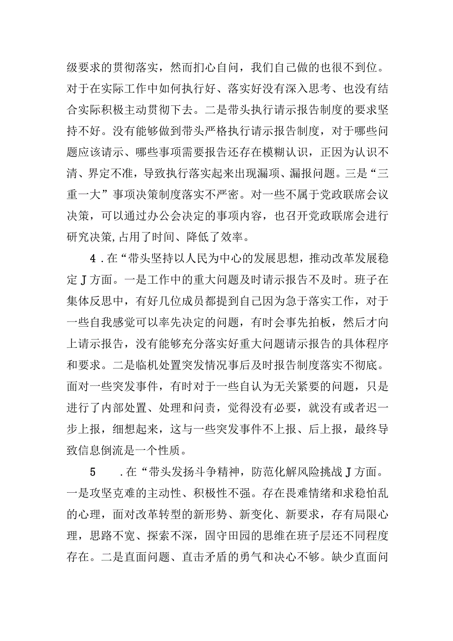 领导班子六个带头对照检查材料6篇.docx_第3页