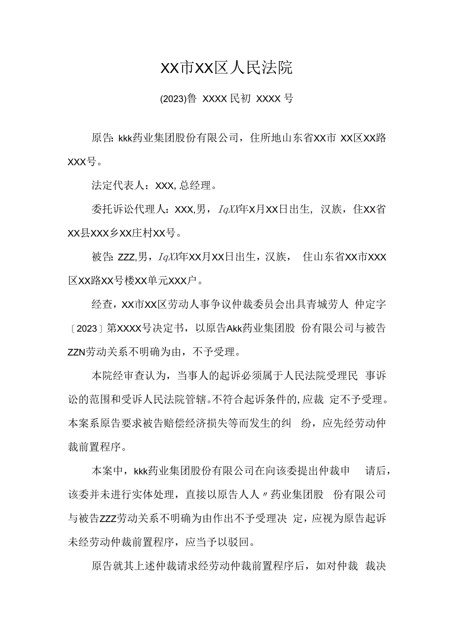 驳回起诉民事裁定书模板.docx_第1页