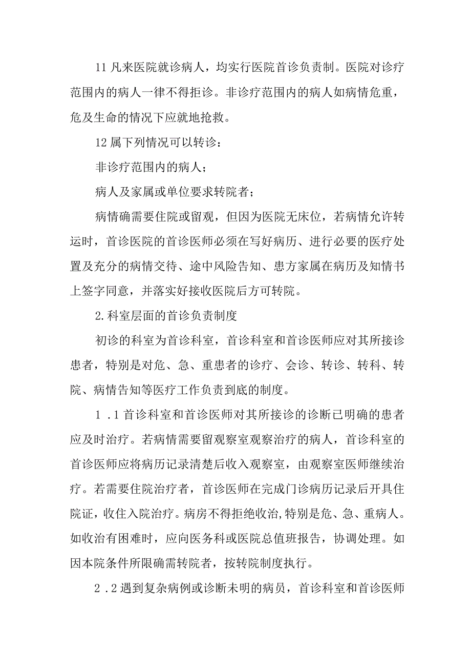 首诊负责制2023年.docx_第2页