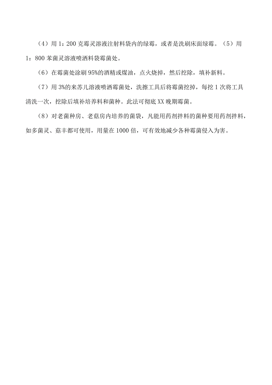 食用菌栽培中绿霉如何预防与防治.docx_第2页