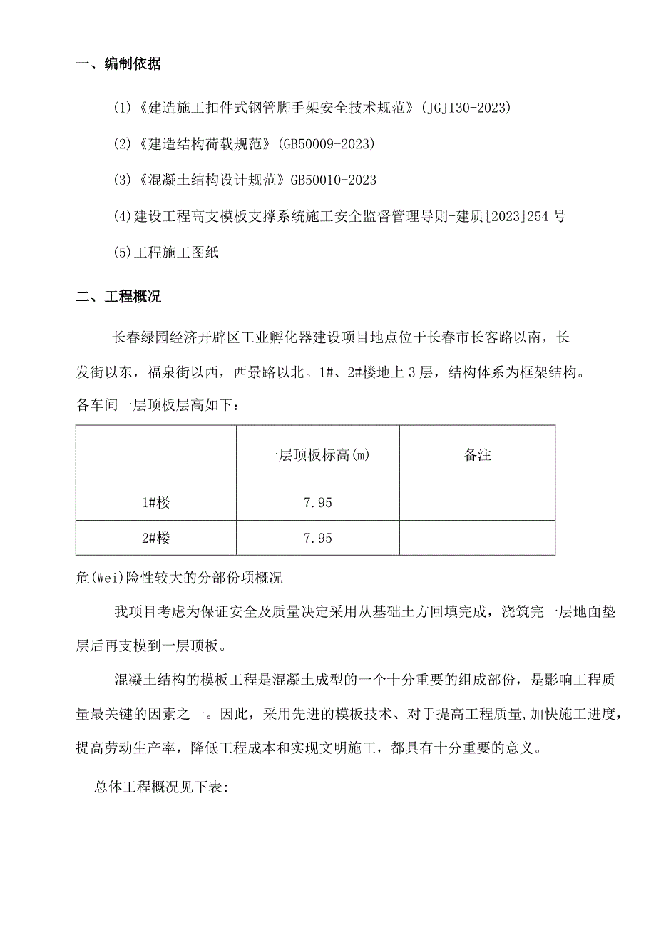 高支模脚手架施工方案.docx_第2页