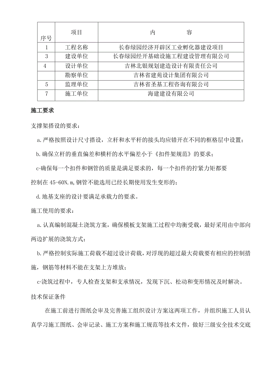 高支模脚手架施工方案.docx_第3页