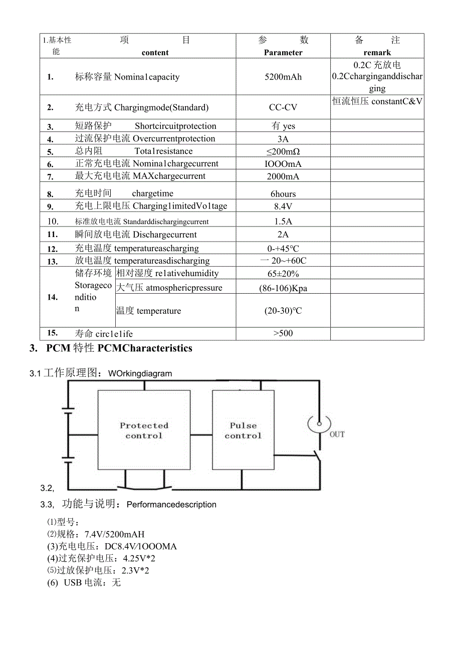 飞畅源产品规格书.docx_第3页