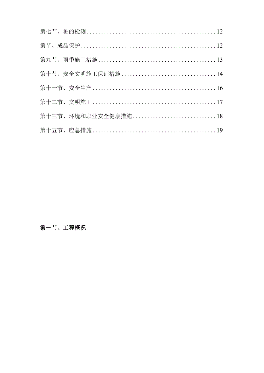 高压旋喷桩专项施工方案.docx_第2页