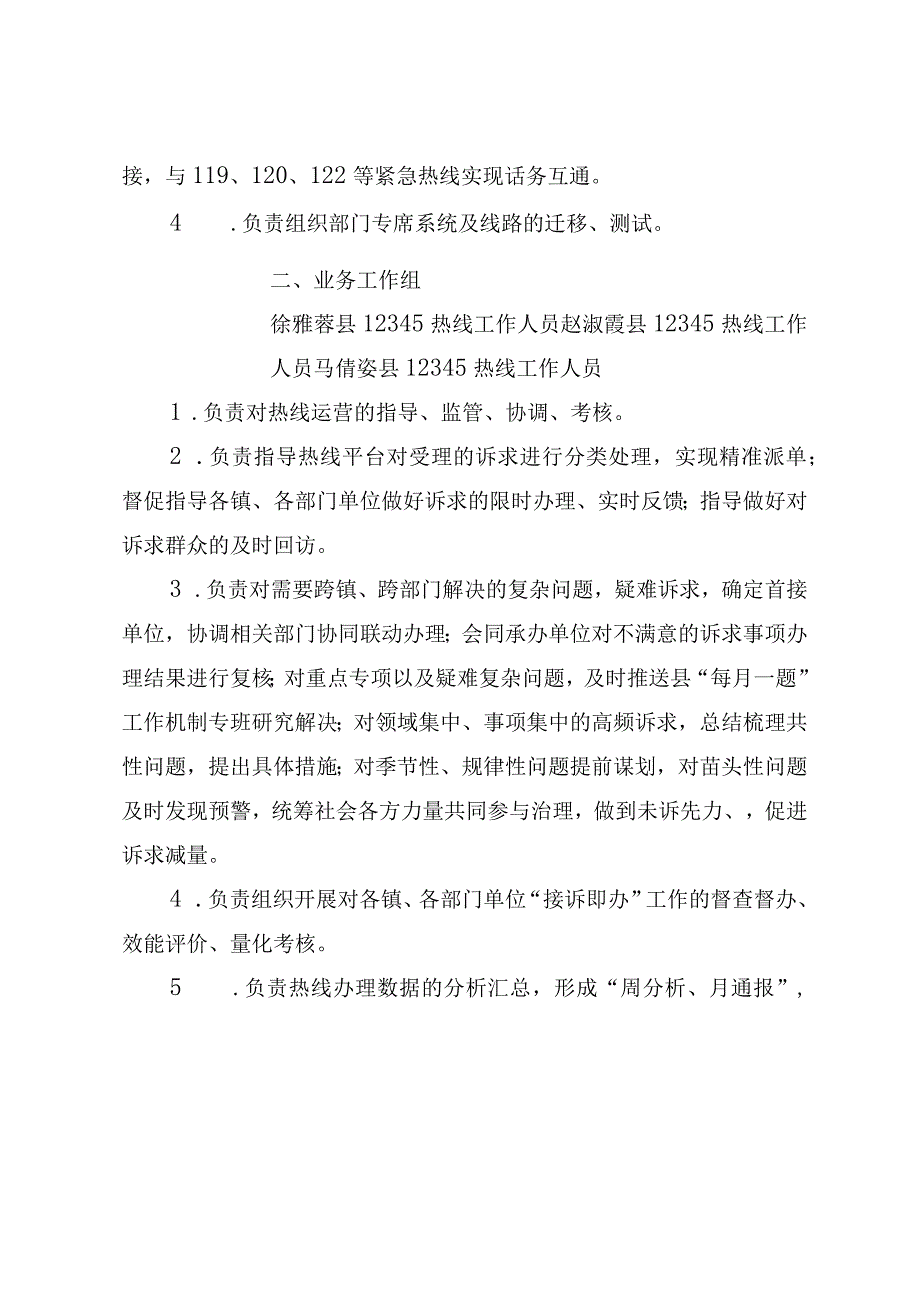 高台县接诉即办改革工作专班方案.docx_第2页