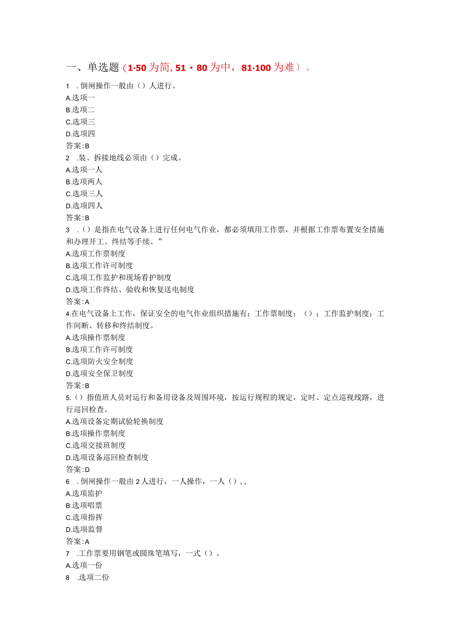 高压电工—初级工.docx_第1页