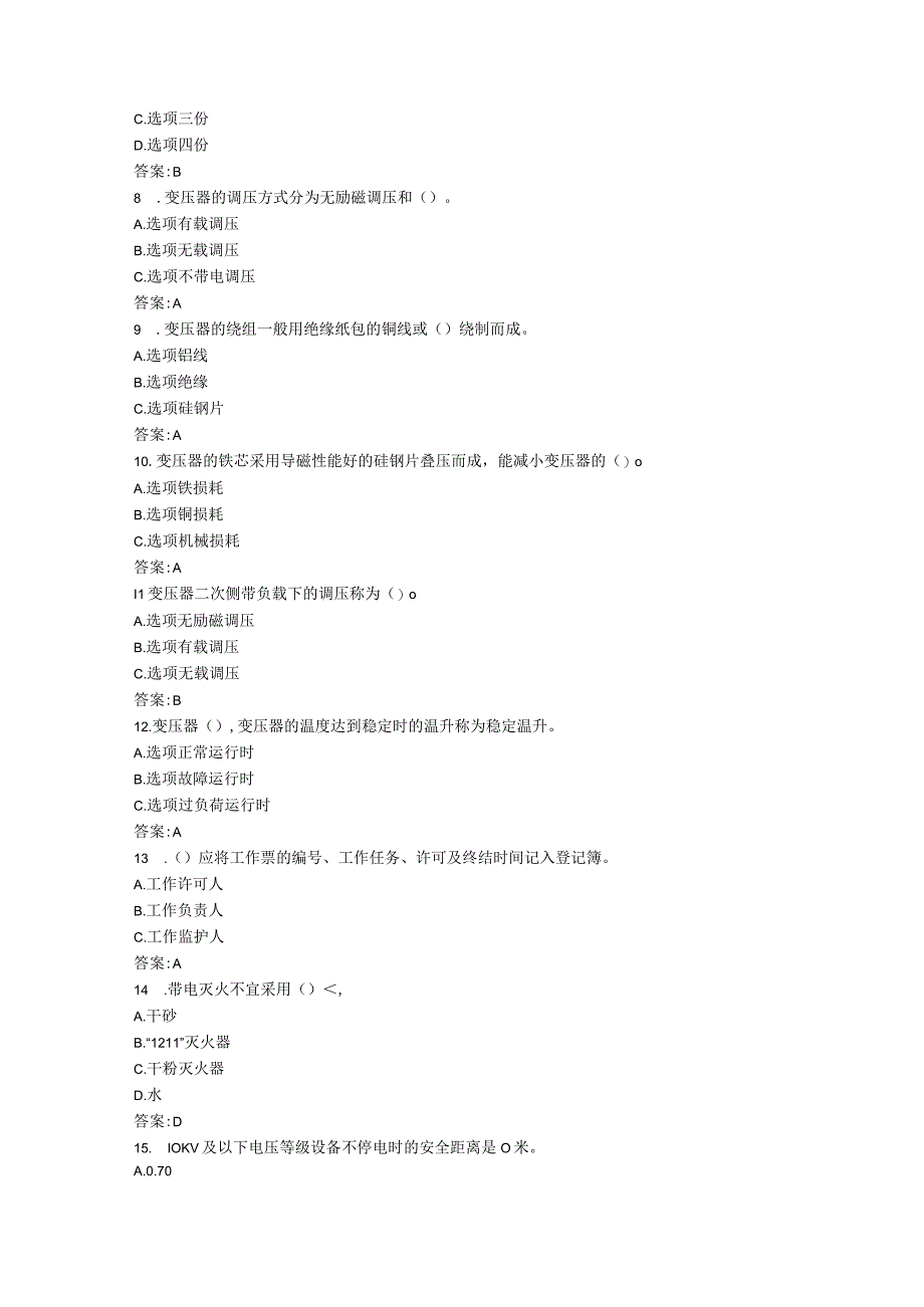 高压电工—初级工.docx_第2页