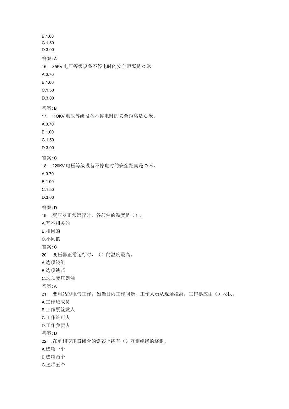 高压电工—初级工.docx_第3页