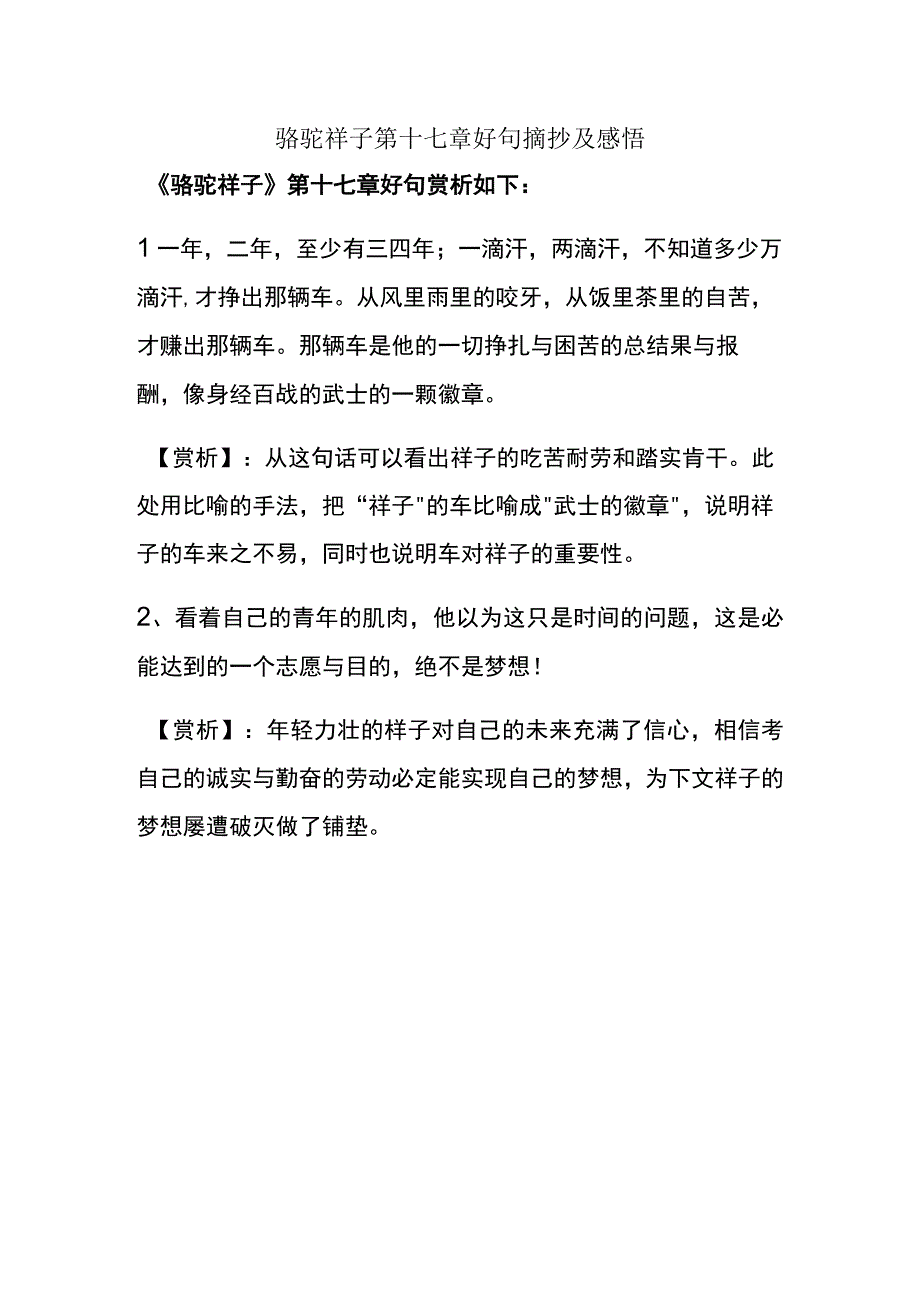 骆驼祥子第十七章好句摘抄及感悟.docx_第1页