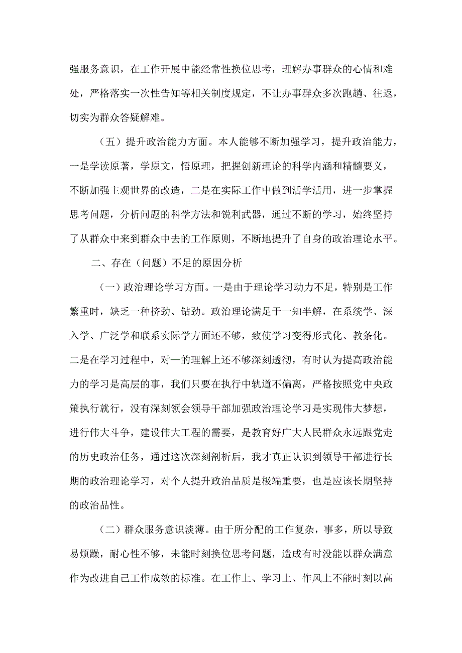 领导干部选拔任用考察自评材料.docx_第2页