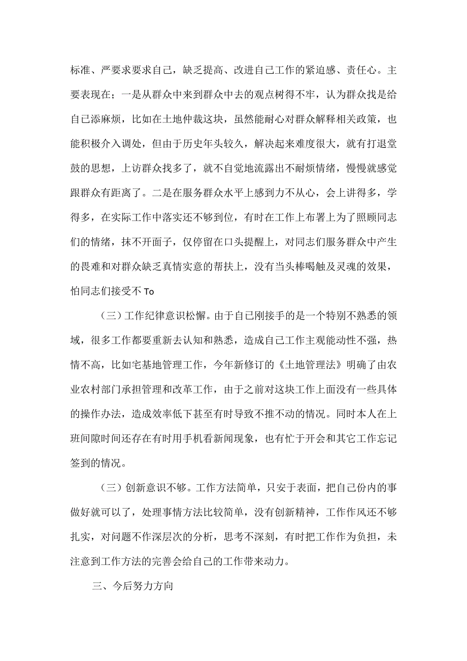 领导干部选拔任用考察自评材料.docx_第3页