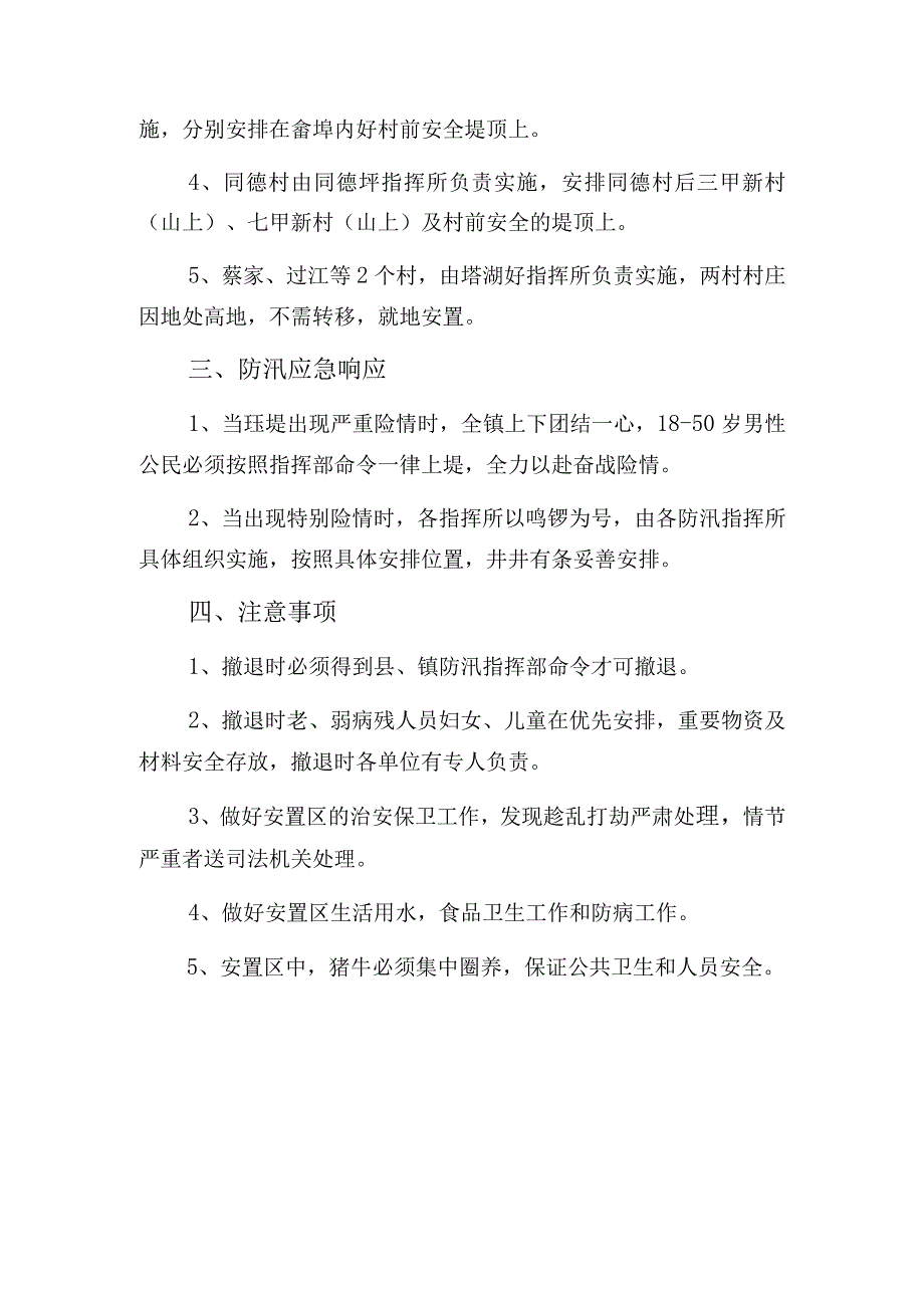 饶党发﹝2020﹞14号饶埠镇2020年度防汛群众转移工作应急预案.docx_第3页